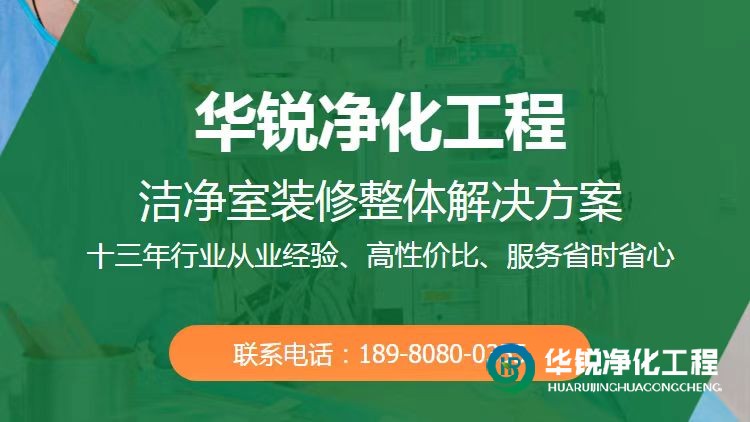 洁净实验室装修注意哪些方面