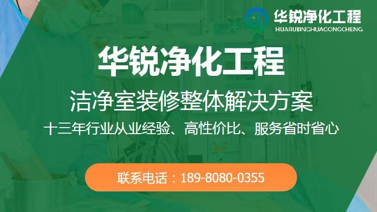 洁净实验室装修设计施工建设为什么选择我们